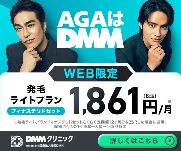 DMMクリニック商品画像